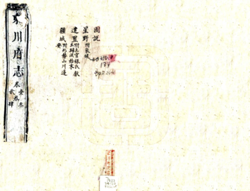 《东川府志（乾隆）》封面