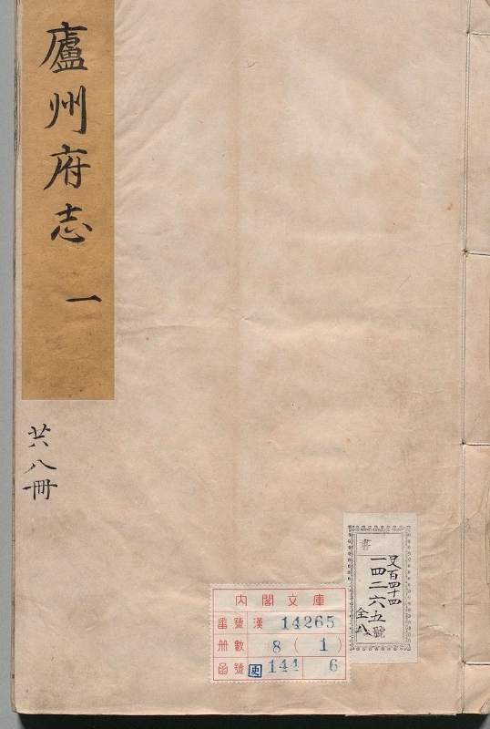 庐州府志.著者杜璁（明）.8册.明万历03年