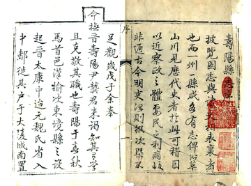 《寿阳县志（乾隆）》封面