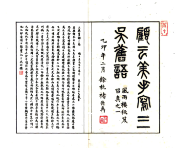 三吴旧语（明）