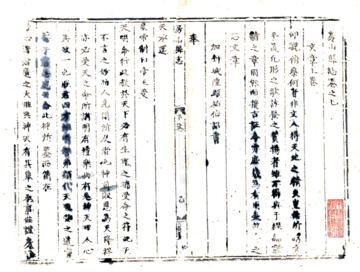 房山县志（万历）