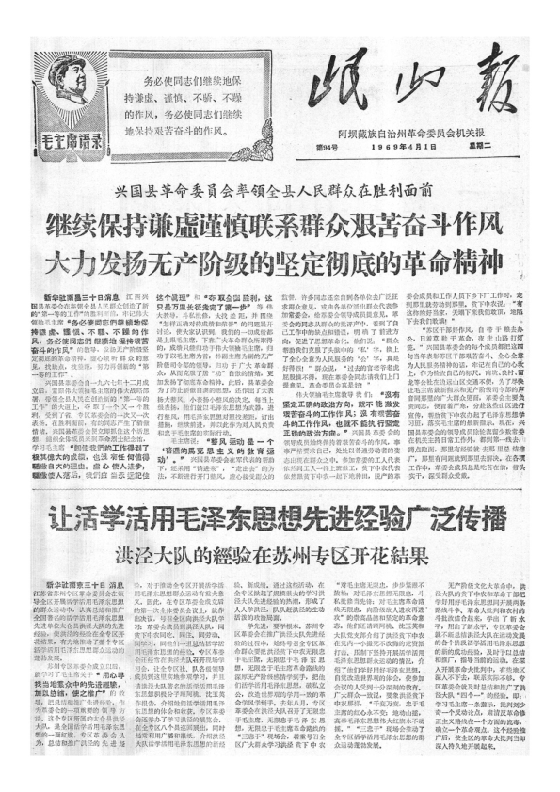 岷山报1969年4月合订本