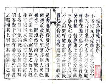 《重修陕西干州志（雍正）》封面
