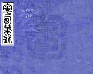 《粤西笔述》封面