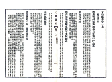 《文登县志（光绪 民国11年铅印本）》封面