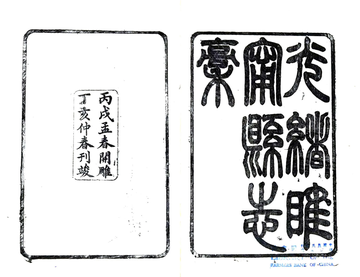 《光绪睢宁县志稿》封面