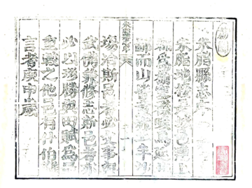 米脂县志（康熙）