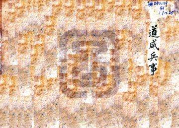 绍兴县志采访稿（民国）01-08