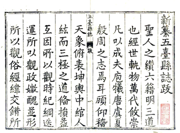 《五台县志（康熙）》封面