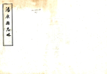 汤原县志略（民国）