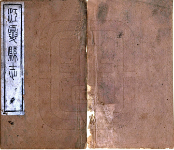 《江夏县志（同治）》封面