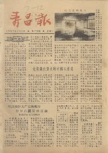 寿昌报1957年7月合订本