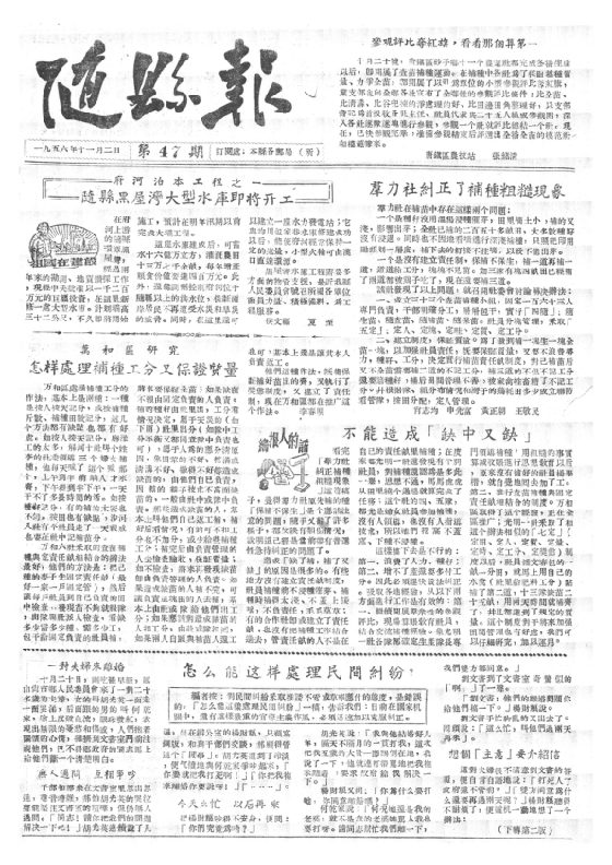 随县报1956年11月合订本