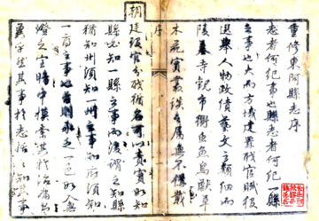 《东阿县志（道光）》封面