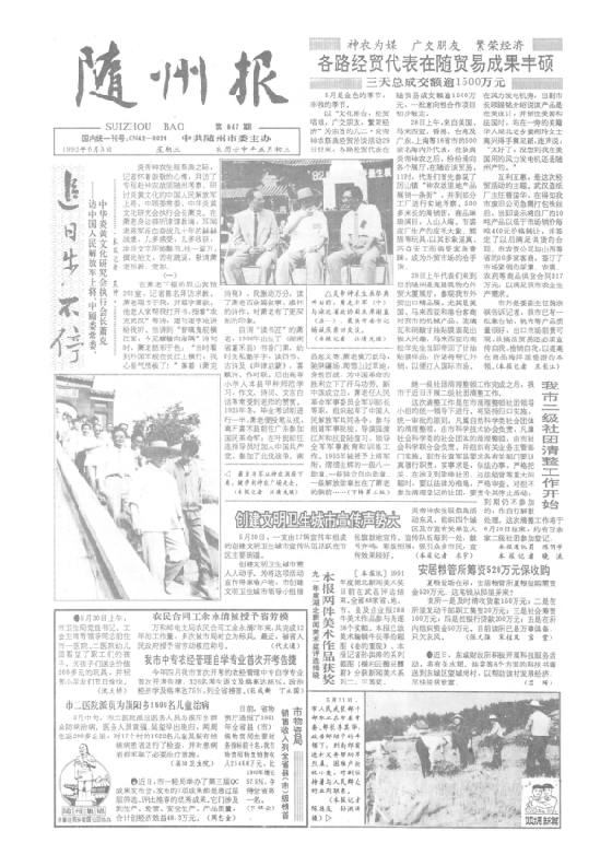 随州报1992年6月合订本