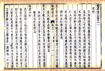 《福建通志（乾隆）》封面