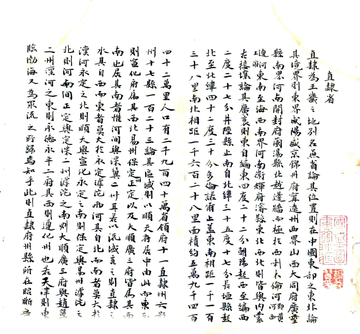 《直隶山东风土记（清末）》封面