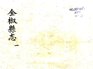 全椒县志（泰昌）
