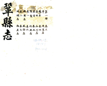 《巩县志（乾隆 民国）》封面