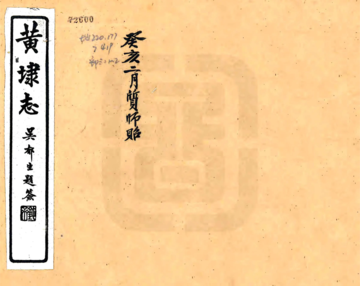 黄埭志（民国）