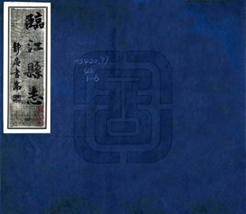 临江县志（民国）