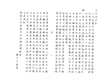 《始兴县志（嘉靖）》封面