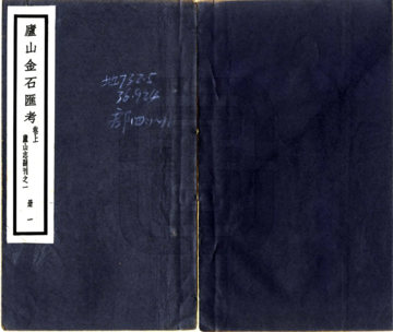 庐山志副刊（民国）