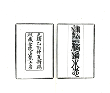 《金陵琐志（光绪-民国）》封面