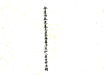 《东安县志（天启）》封面