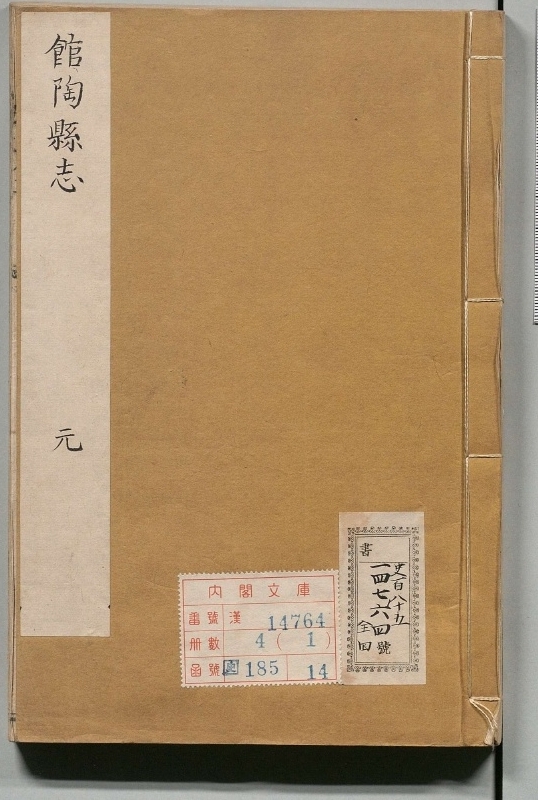 馆陶县志.著者赵知希（清）.4册.清康煕14年.乾隆元修
