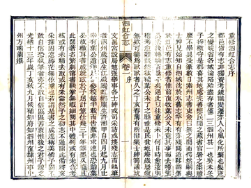 《泗虹合志（光绪）》封面