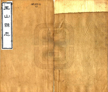 玉山县志（同治）