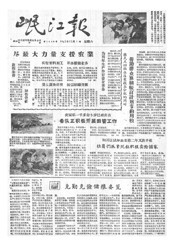 岷江报1962年12月合订本