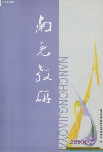 南充教研 第2期