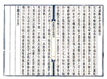 《南汇县志分目原稿（雍正）》封面