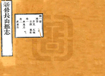 长山县志（康熙）