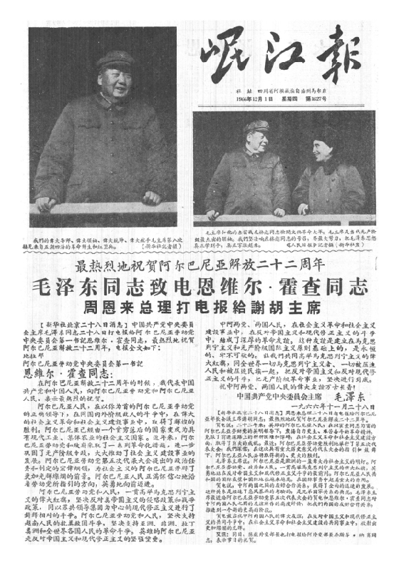岷江报1966年12月合订本