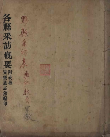 黟县采访概要.pdf