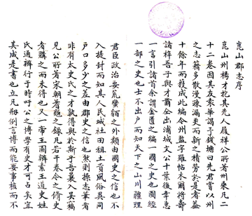 昆山郡志（至正 清抄本）