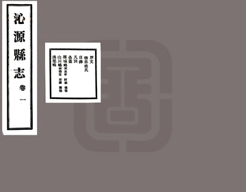 沁源县志（民国）