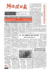湖南湘声报1992年3月合订本