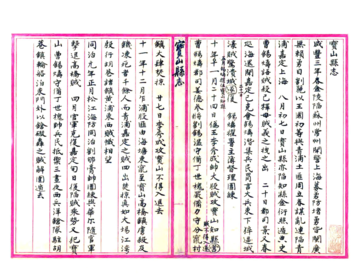 宝山吴江县志摘抄（民国）