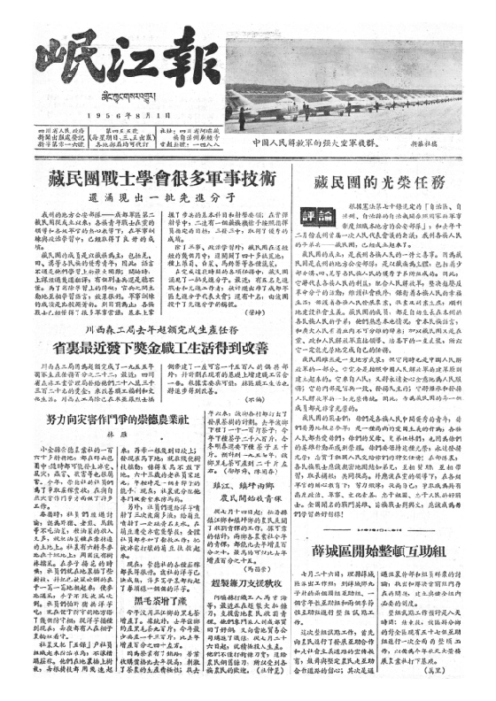 岷江报1956年8月合订本