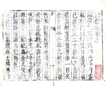 《延川县志（顺治）》封面