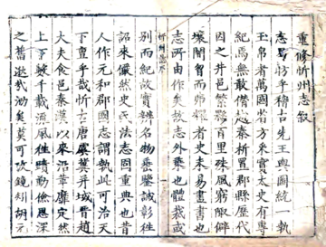 《忻州志（万历）》封面