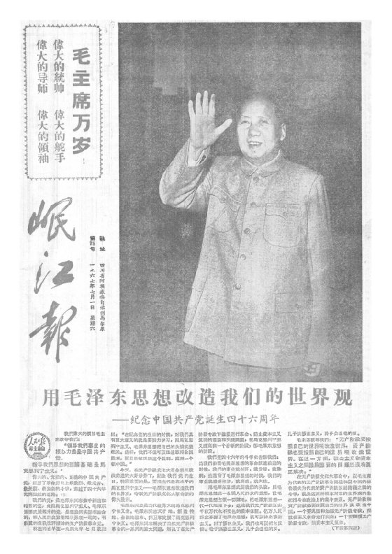 岷江报1967年7月合订本