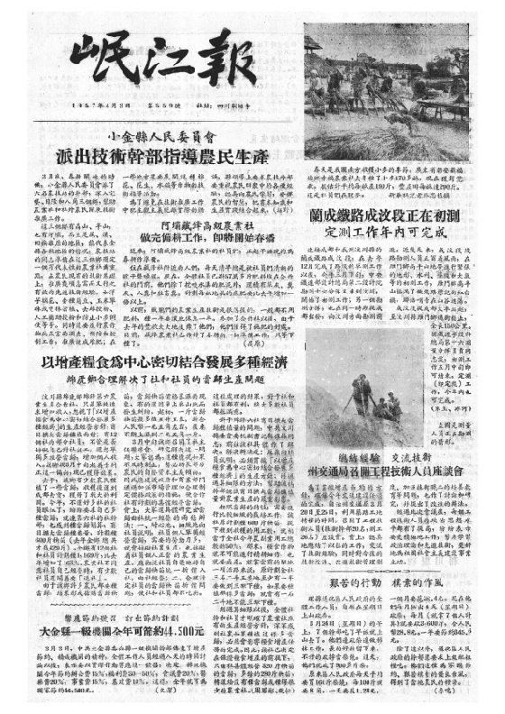 岷江报1957年4月合订本