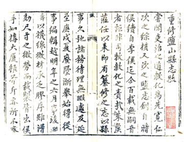《盐山县志（康熙）》封面