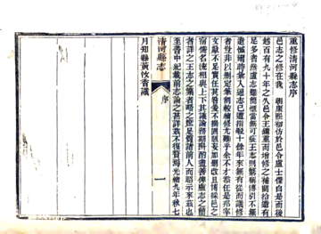 《清河县志（光绪）》封面
