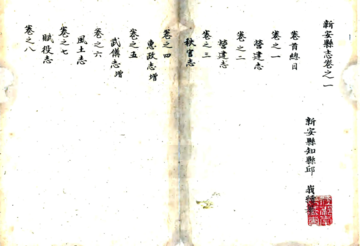 《新安县志（乾隆）》封面
